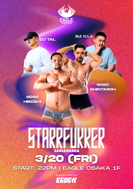 ゲイバー ゲイイベント ゲイクラブイベント STARRFUKKER