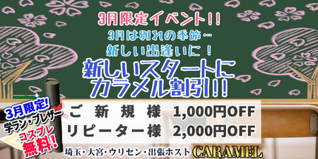 ゲイバー ゲイイベント ゲイクラブイベント 3月限定イベント!