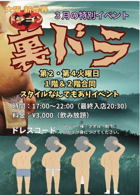 ゲイバー ゲイイベント ゲイクラブイベント 裏ドラ