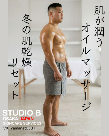 ゲイバー ゲイイベント ゲイクラブイベント (大阪心斎橋)冬の乾燥肌リセット!オイルマッサージ