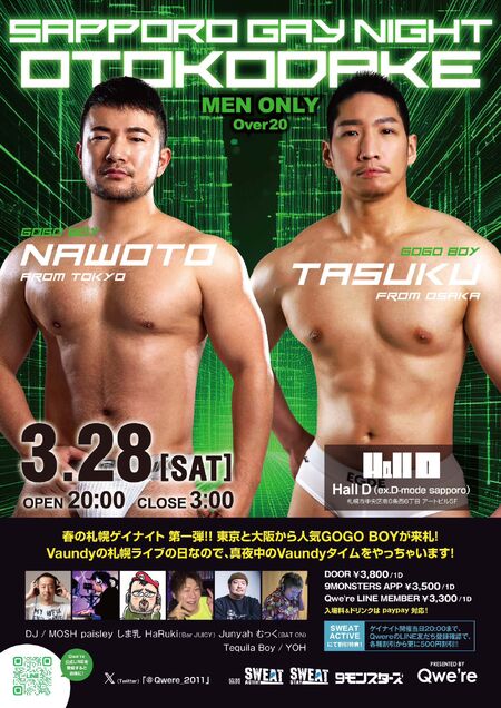 ゲイバー ゲイイベント ゲイクラブイベント 春の札幌ゲイナイト 第一弾❗️ 「男だけ。」