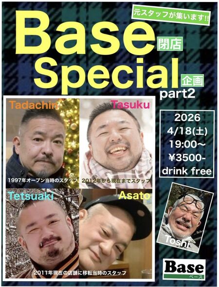 ゲイバー ゲイイベント ゲイクラブイベント Base閉店Special企画 第二弾