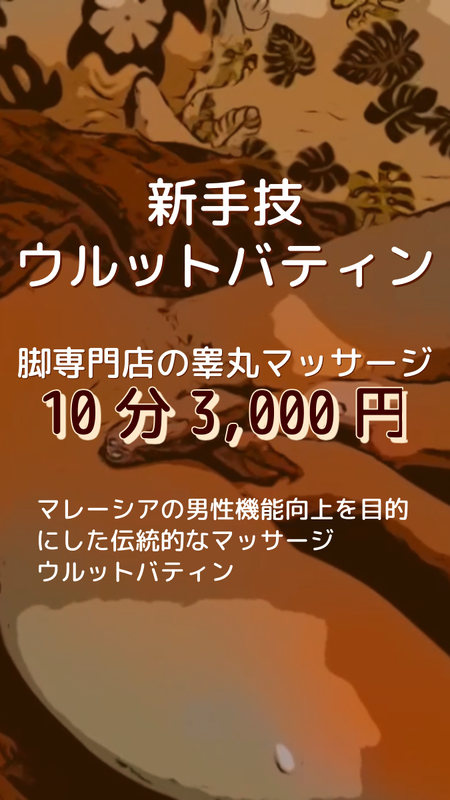 ゲイバー ゲイイベント ゲイクラブイベント 男性機能ケア・ウルットバティン