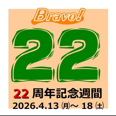 ゲイバー ゲイイベント ゲイクラブイベント 22周年記念週間