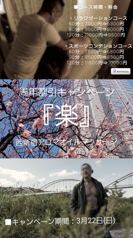 ゲイバー ゲイイベント ゲイクラブイベント 『楽』周年割引キャンペーンのお知らせ