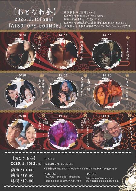 ゲイバー ゲイイベント ゲイクラブイベント おとなわ会