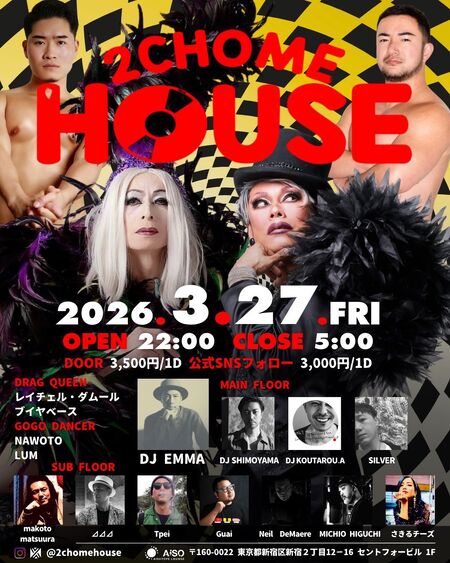 ゲイバー ゲイイベント ゲイクラブイベント 2CHOME HOUSE