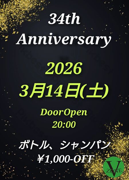 ゲイバー ゲイイベント ゲイクラブイベント 34周年のお知らせ