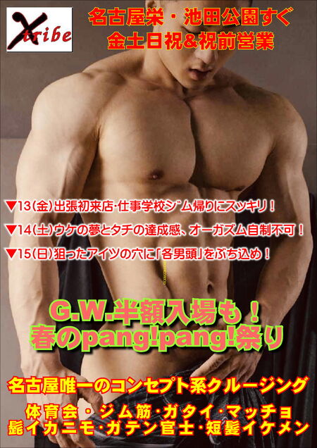 ゲイバー ゲイイベント ゲイクラブイベント 配布枚数限定🌸春のpang!pang!祭り🌸