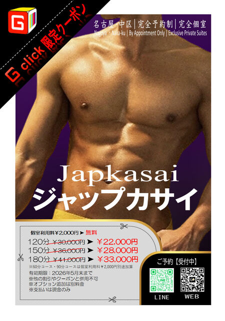 ゲイバー ゲイイベント ゲイクラブイベント ジャップカサイ