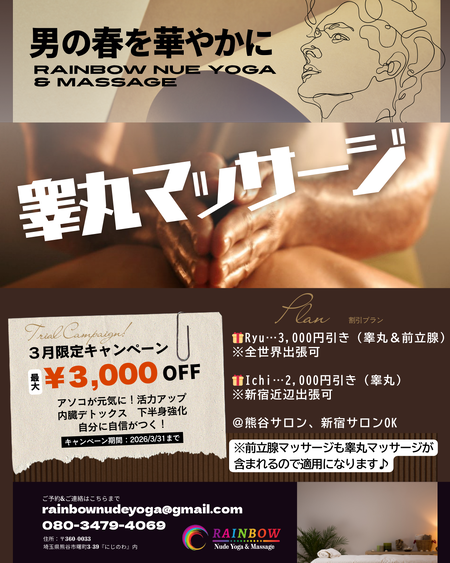 ゲイバー ゲイイベント ゲイクラブイベント 睾丸マッサージ(&前立腺マッサージ)キャンペーン