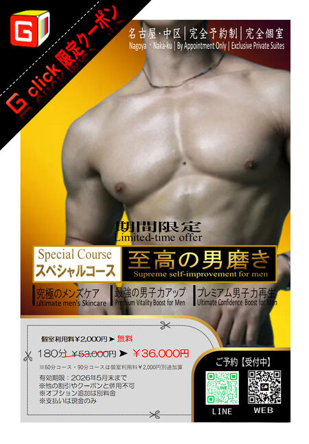 ゲイバー ゲイイベント ゲイクラブイベント 3月限定・スペシャルコース