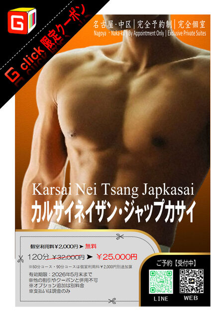 ゲイバー ゲイイベント ゲイクラブイベント カルサイネイザン・ジャップカサイ