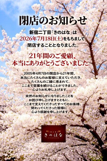 ゲイバー ゲイイベント ゲイクラブイベント 大切なお知らせ
