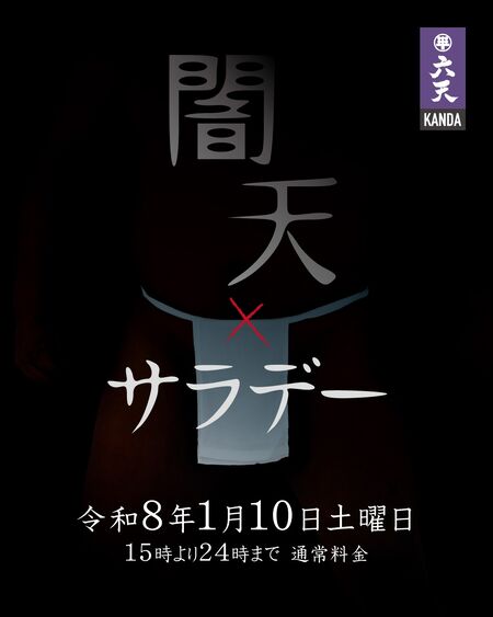 ゲイバー ゲイイベント ゲイクラブイベント 闇天サラデー