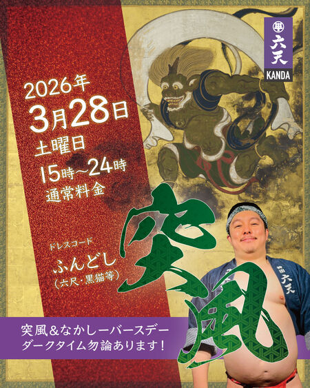 ゲイバー ゲイイベント ゲイクラブイベント 🟣🟣突風🟣🟣