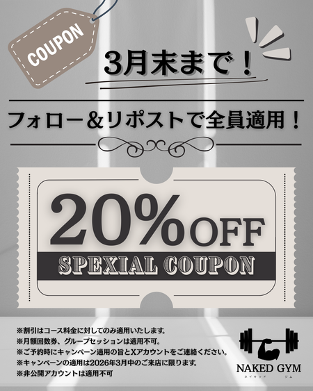ゲイバー ゲイイベント ゲイクラブイベント 全裸パーソナルジム-Naked Gym-で【3月限定】特別割引実施中‼️