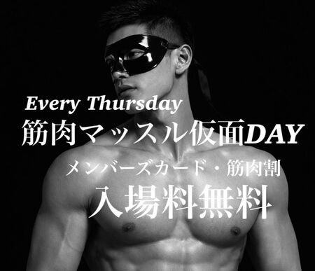 ゲイバー ゲイイベント ゲイクラブイベント 仮面MASK DAY