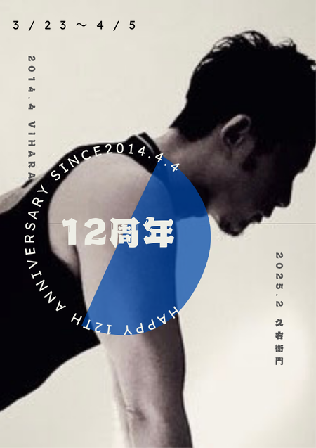 ゲイバー ゲイイベント ゲイクラブイベント 創業12周年祭