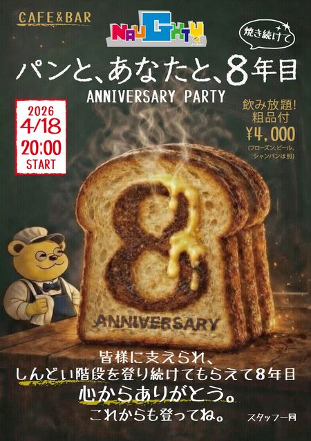 ゲイバー ゲイイベント ゲイクラブイベント 8周年