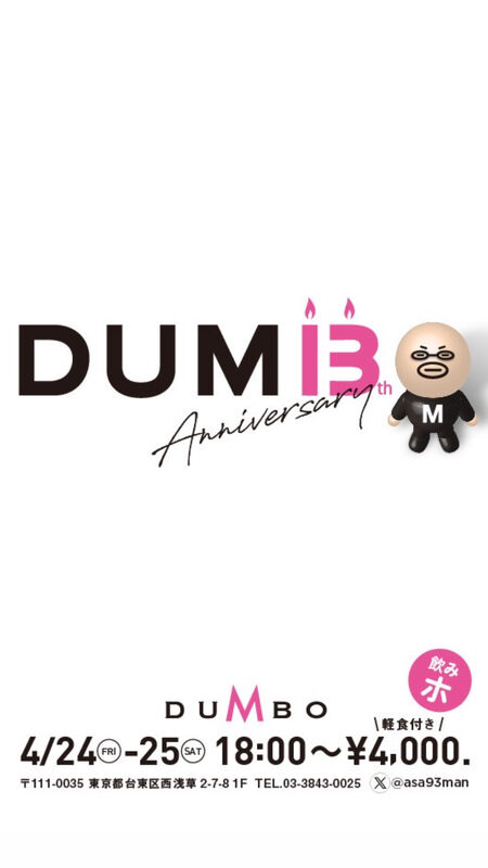 ゲイバー ゲイイベント ゲイクラブイベント ㊗️浅草ダンボ13周年パーティー🎉