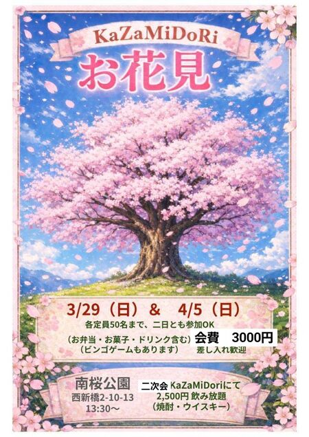 ゲイバー ゲイイベント ゲイクラブイベント kazamidoriお花見