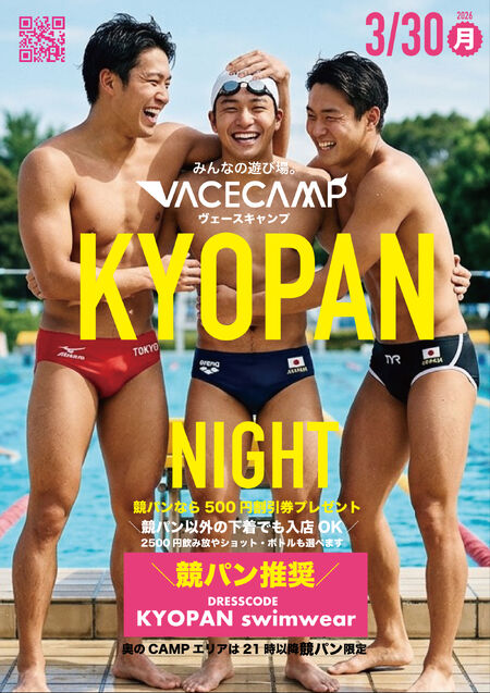 ゲイバー ゲイイベント ゲイクラブイベント \月曜から/競パンナイト(大阪・天王寺)