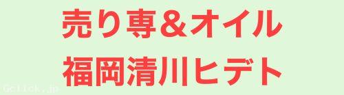 売り専&オイルゲイマッサージ福岡清川ヒデト - 福岡県 博多 出張　売り専  - ヒデト