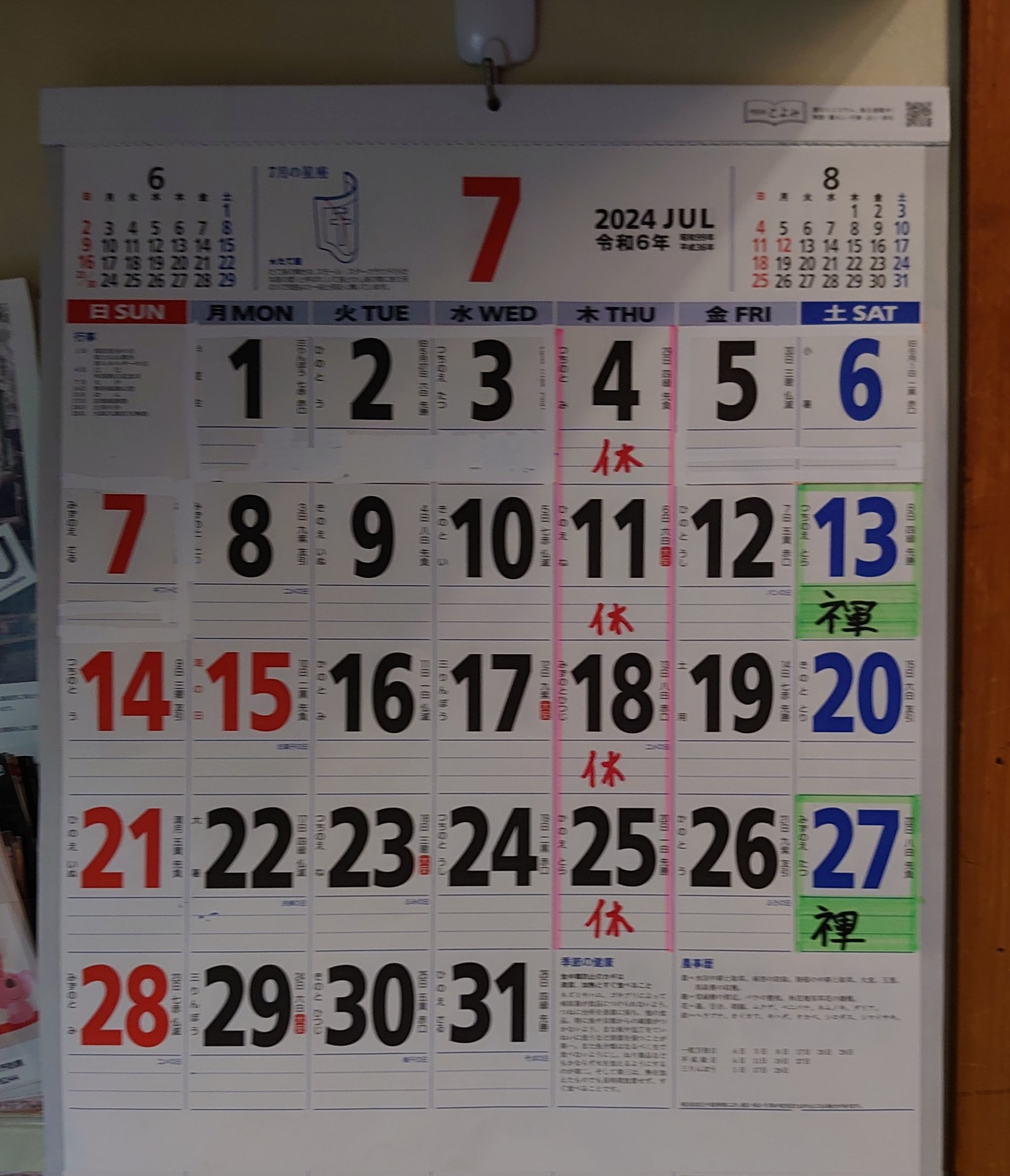 ゲイバー 幸六堂 営業・イベントカレンダー No.1