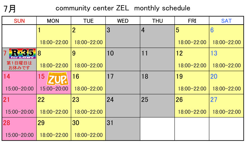 ゲイバー community center ZEL 営業・イベントカレンダー No.1