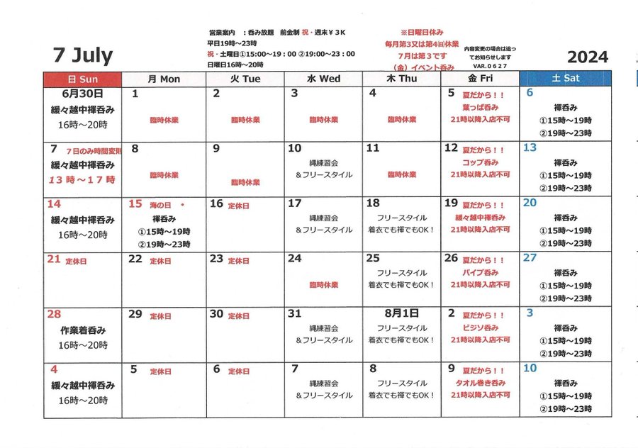 ゲイバー OJ CLUB 営業・イベントカレンダー No.1