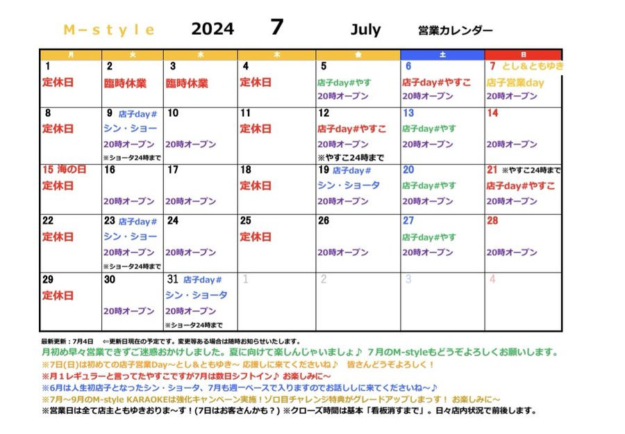 ゲイバー M-style 営業・イベントカレンダー No.1