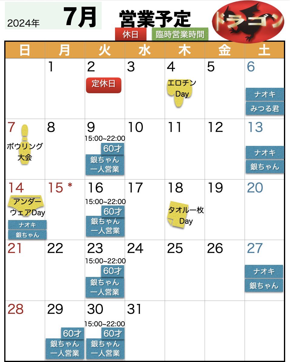 ゲイバー ドラゴン 営業・イベントカレンダー No.1