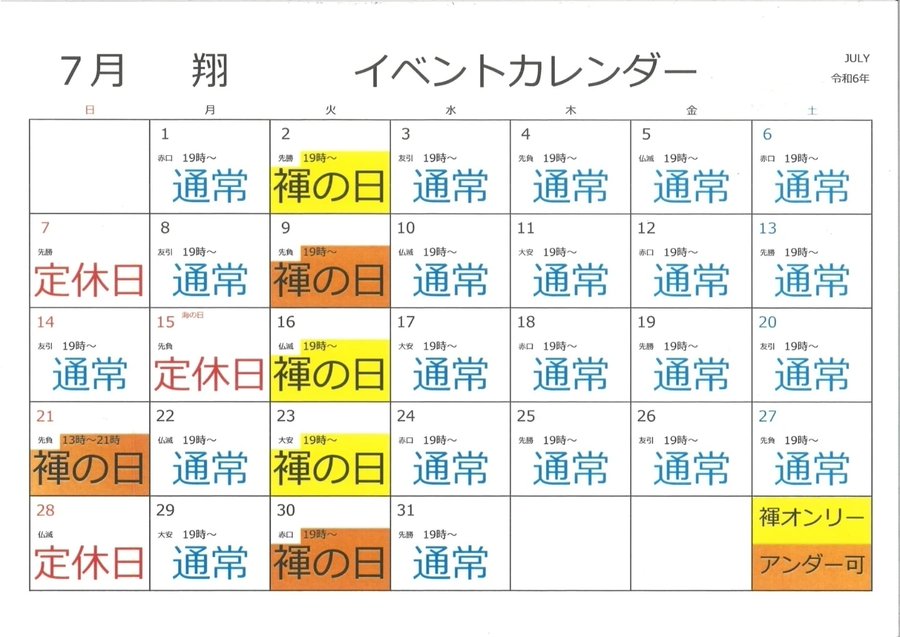 ゲイバー 翔 営業・イベントカレンダー No.1