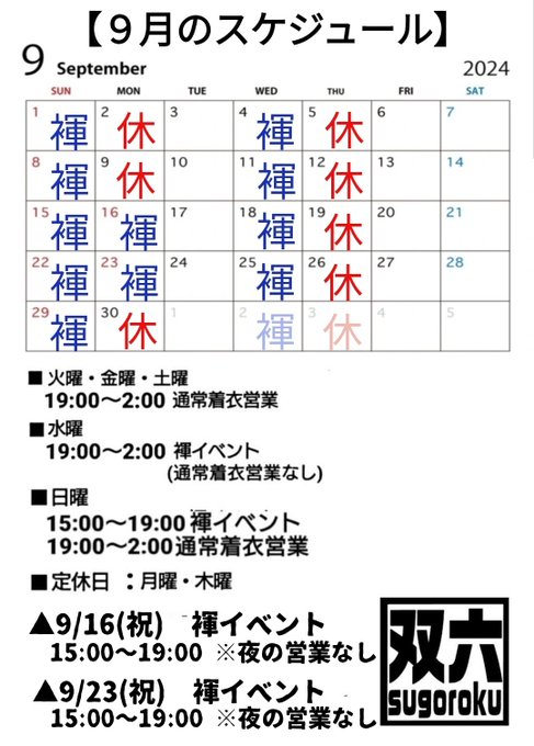 双六 営業・イベントカレンダー No.0