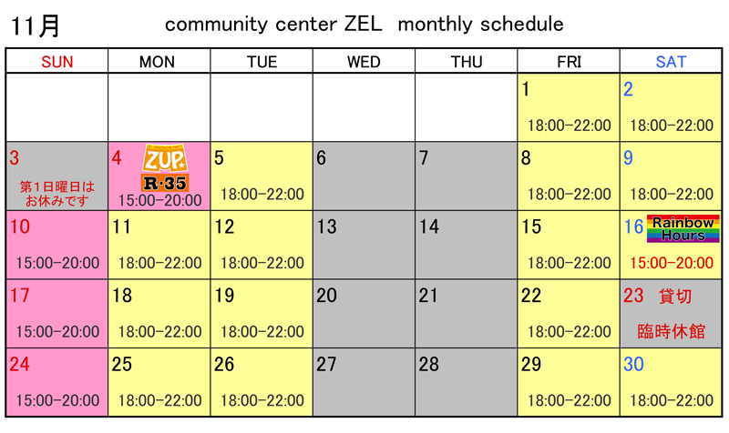 ゲイバー community center ZEL 営業・イベントカレンダー No.1