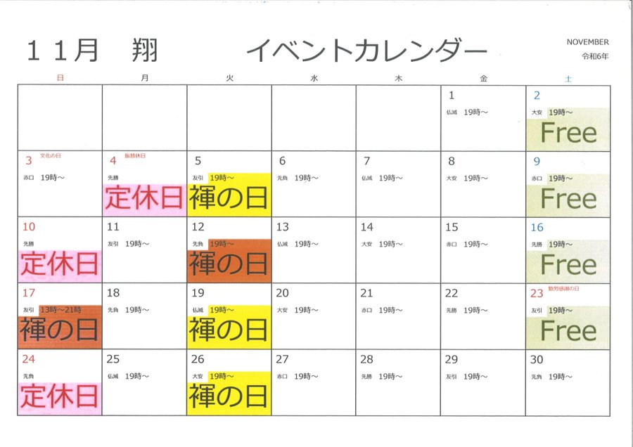 ゲイバー 翔 営業・イベントカレンダー No.1