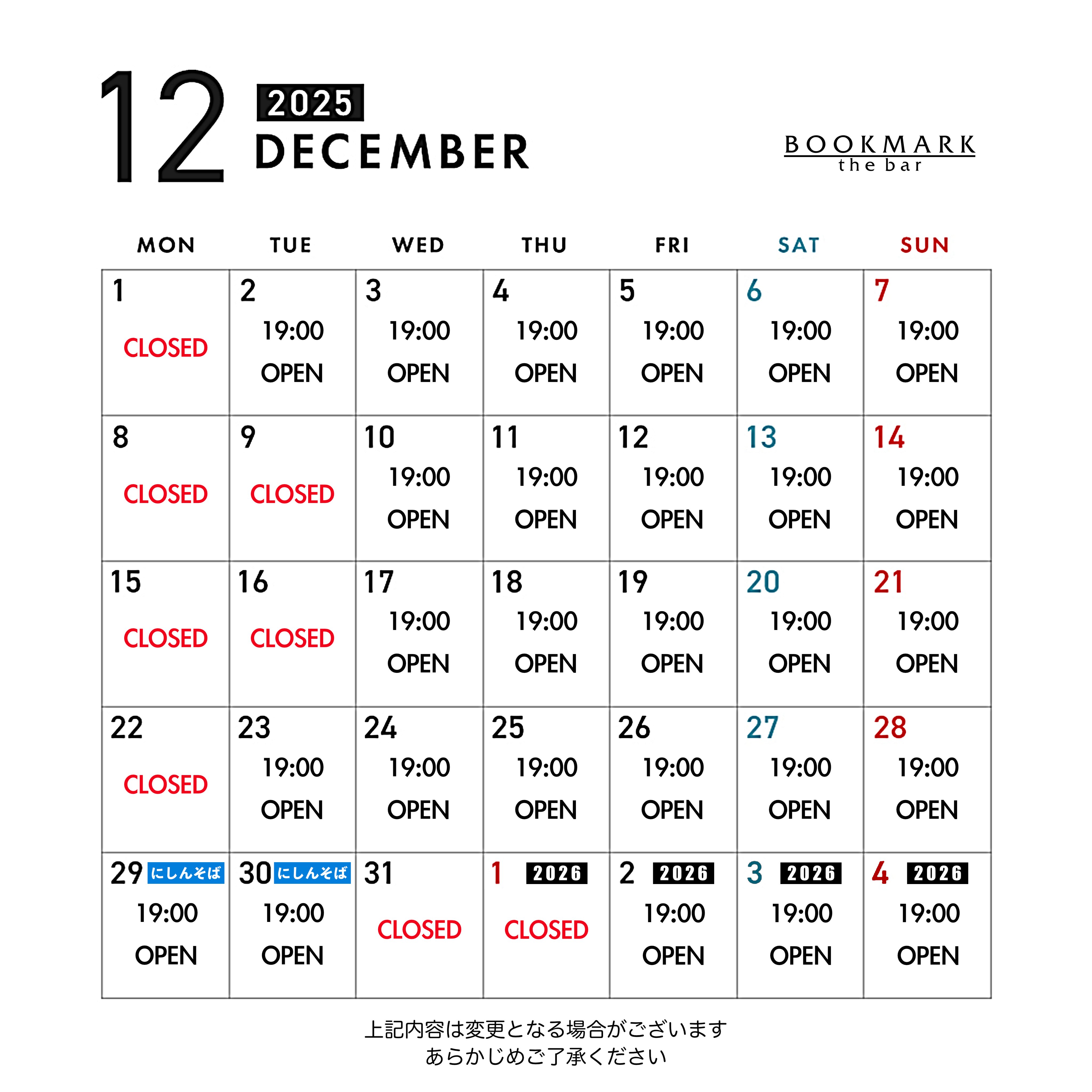 BOOKMARK 営業・イベントカレンダー No.0