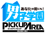 男子学園ピックアップエリア鳥取